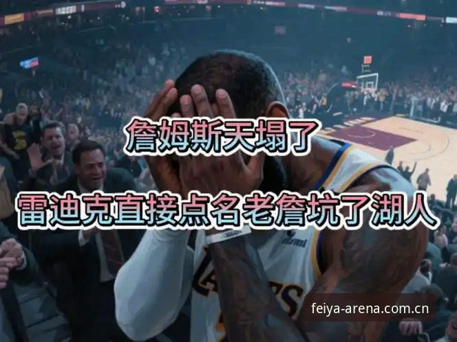 从湖人这次人事变动，我看到了球队分析部门最容易踩的坑